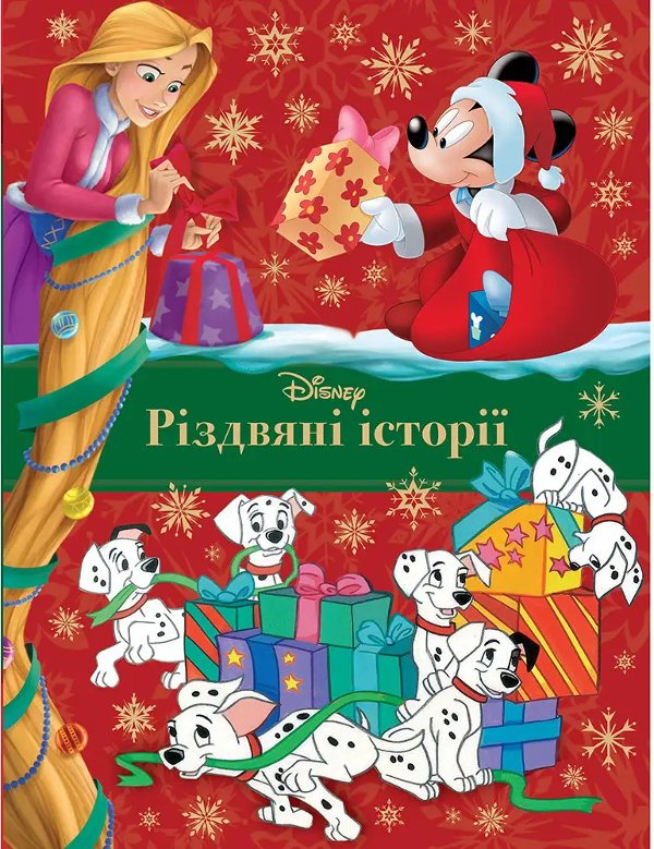 Різдвяні історії. Колекція казок_9512