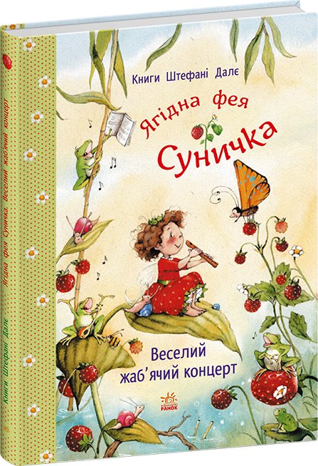 Веселий жаб'ячий концерт