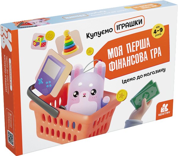 Моя перша фінансова гра. Ідемо до магазину. Купуємо...