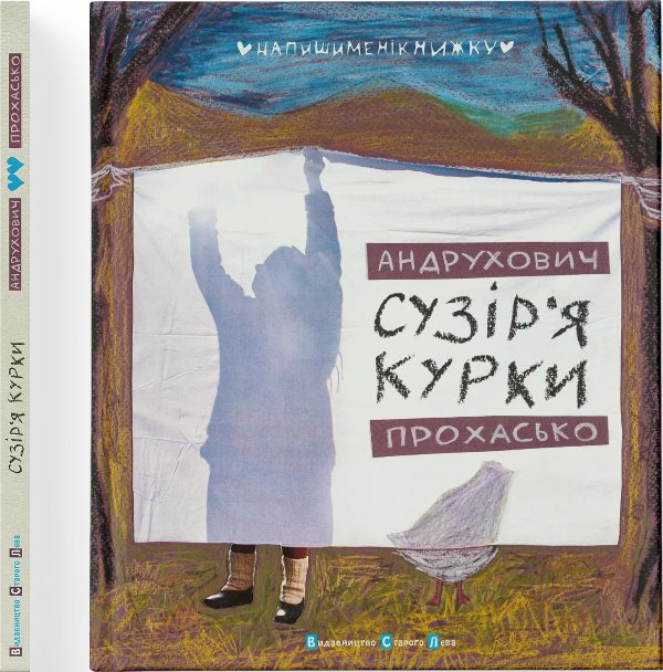 Книга Сузір'я Курки