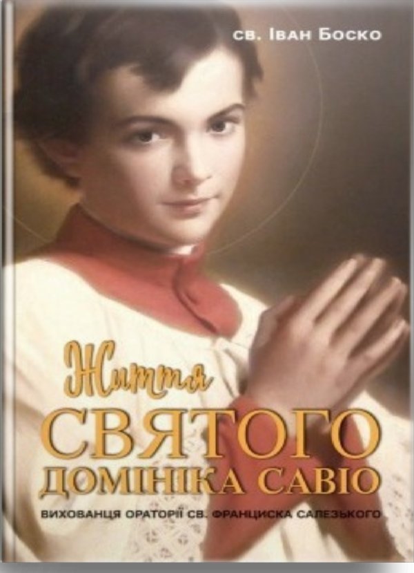 Життя святого Домініка Савіо