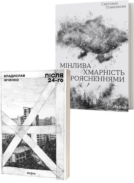 Книга Воєнна проза та поезія (комплект із 2 книг)
