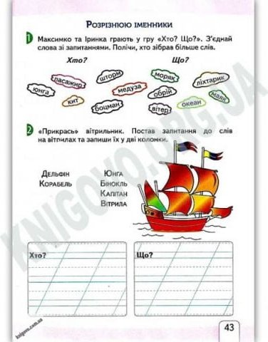 Зошит з української мови 2 клас 1 частина До підручника...