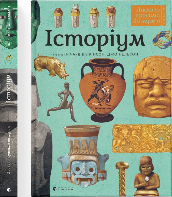 Книга Історіум