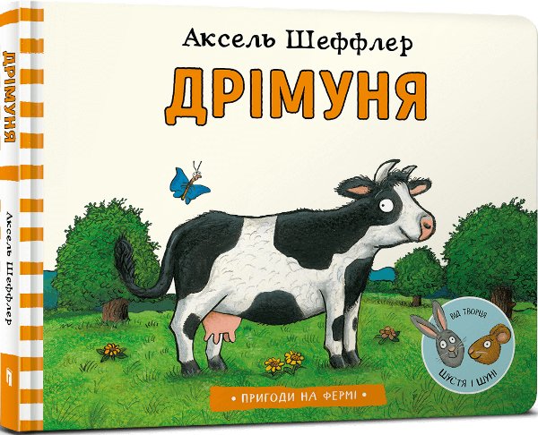 Дрімуня