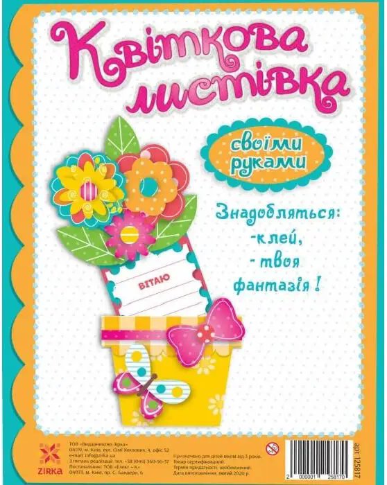 Книга Квіткова листівка своїми руками. Лютики