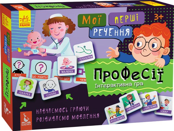 Мої перші речення. Професії