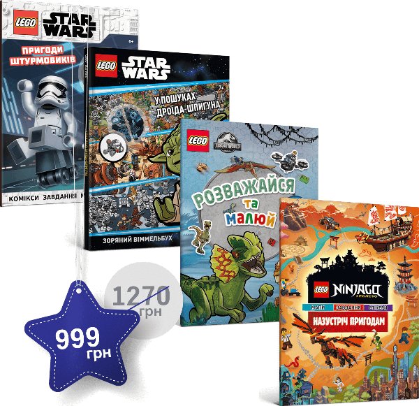 Набір із 4 книжок LEGO