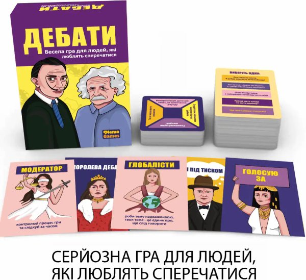 Гра Дебати (0018)