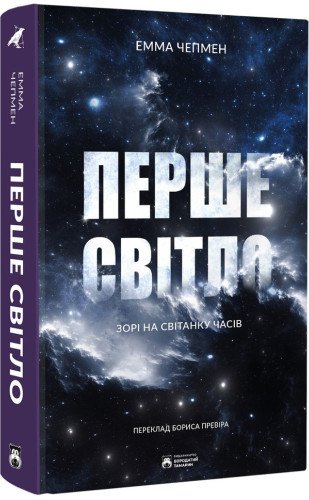 Перше світло