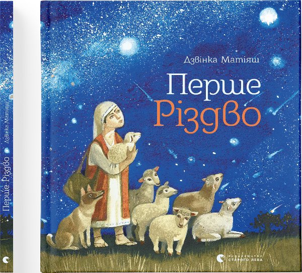 Книга Перше Різдво