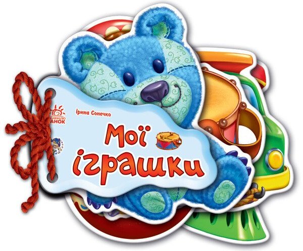 Мої іграшки