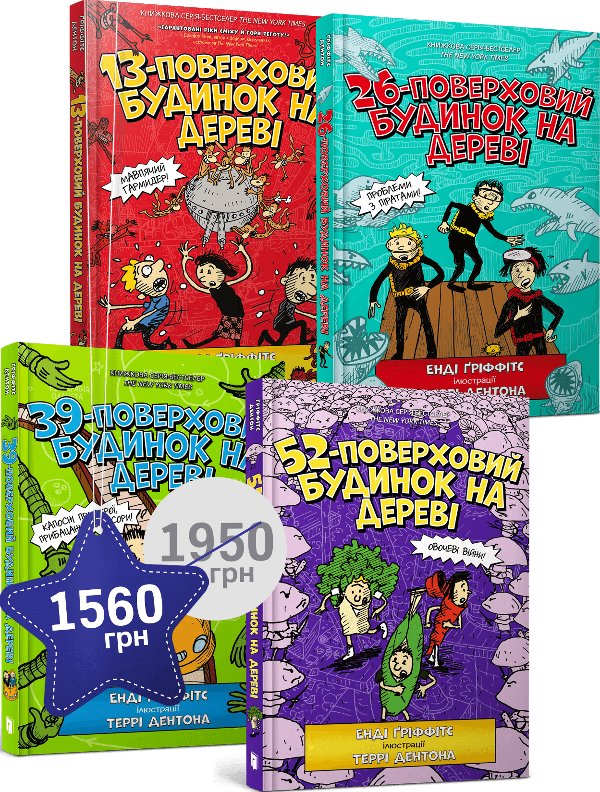 Багатоповерховий набір. 13-26-39-52