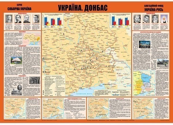 Карта. Україна. Донбас