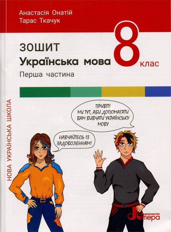 Книга Українська мова. 8 клас. Підручник