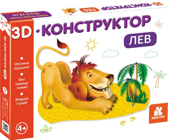 3D-конструктор. Лев
