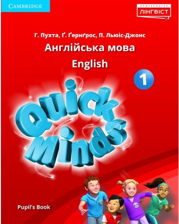 Quick Minds (Ukrainian edition) НУШ 1 Pupil's Book...