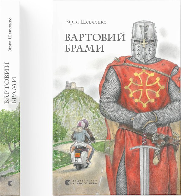 Вартовий брами