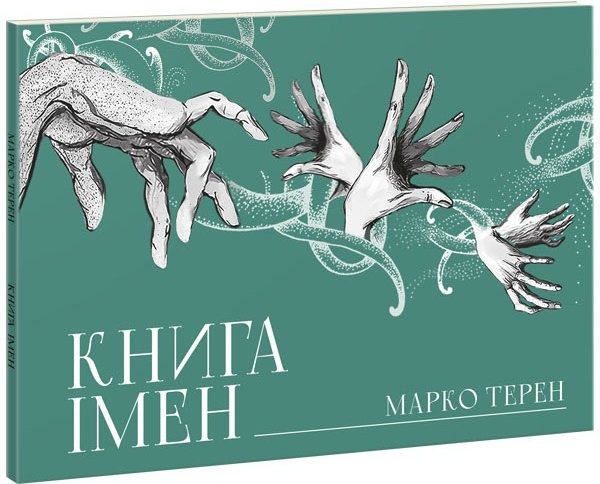 Книга імен