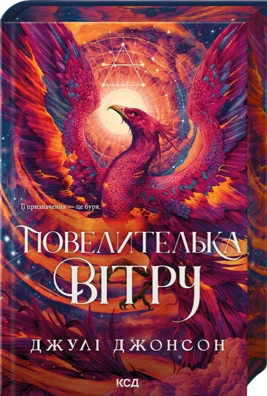 Повелителька вітру