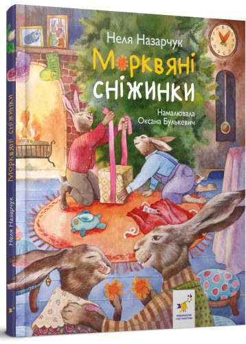 Морквяні сніжинки