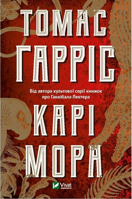 Карі Мор