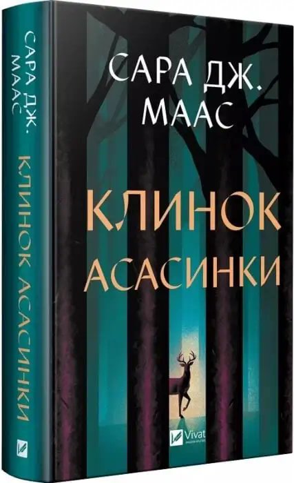 Клинок асасинки. Книга 0.1-0.5