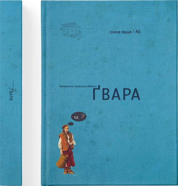 Ґвара