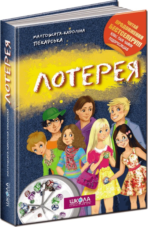 Книга Лотерея