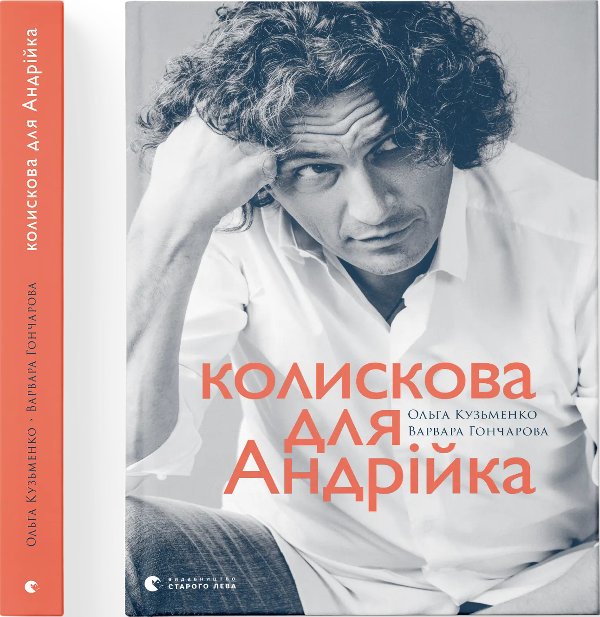 Колискова для Андрійка