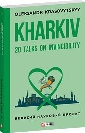 Kharkiv: 20 Talks on Invincibility