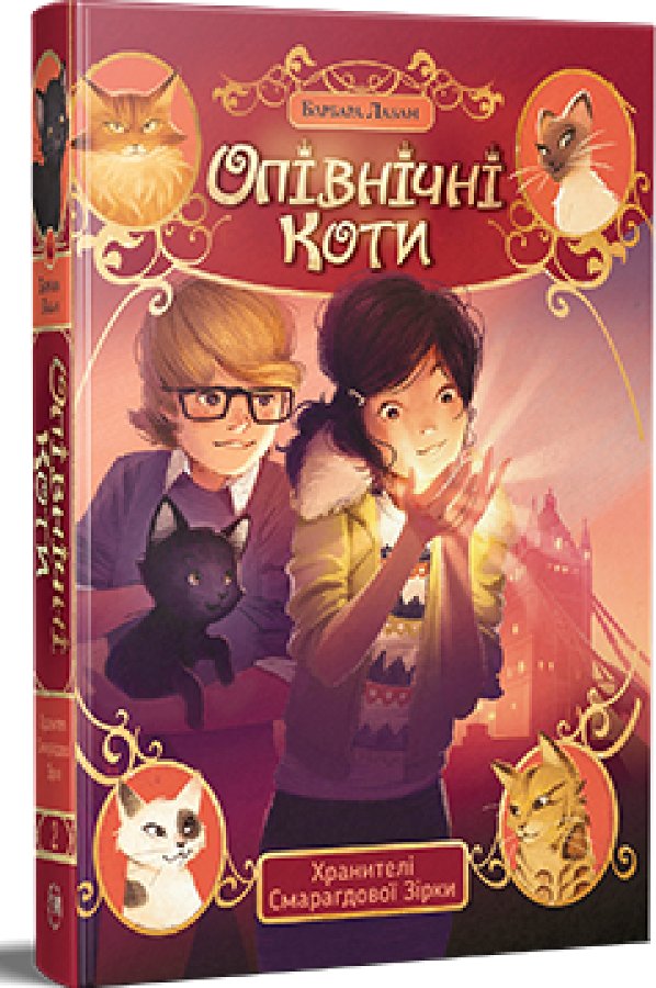 Опівнічні Коти. Книга 2