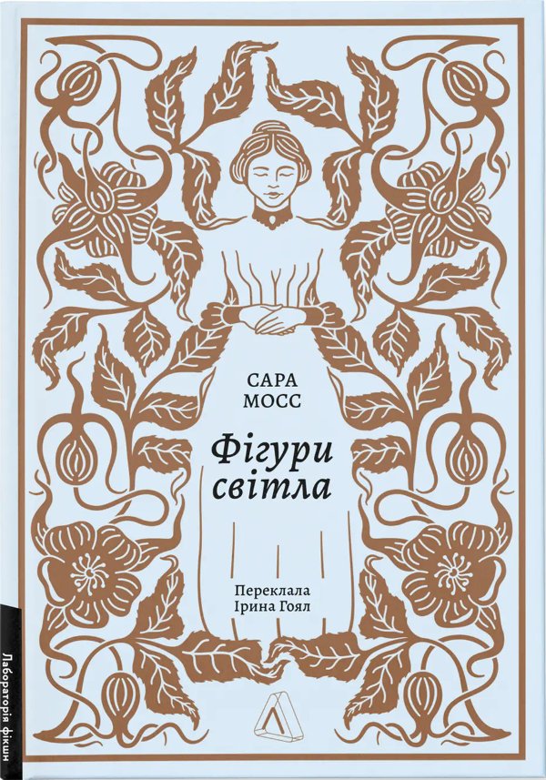 Фігури світла