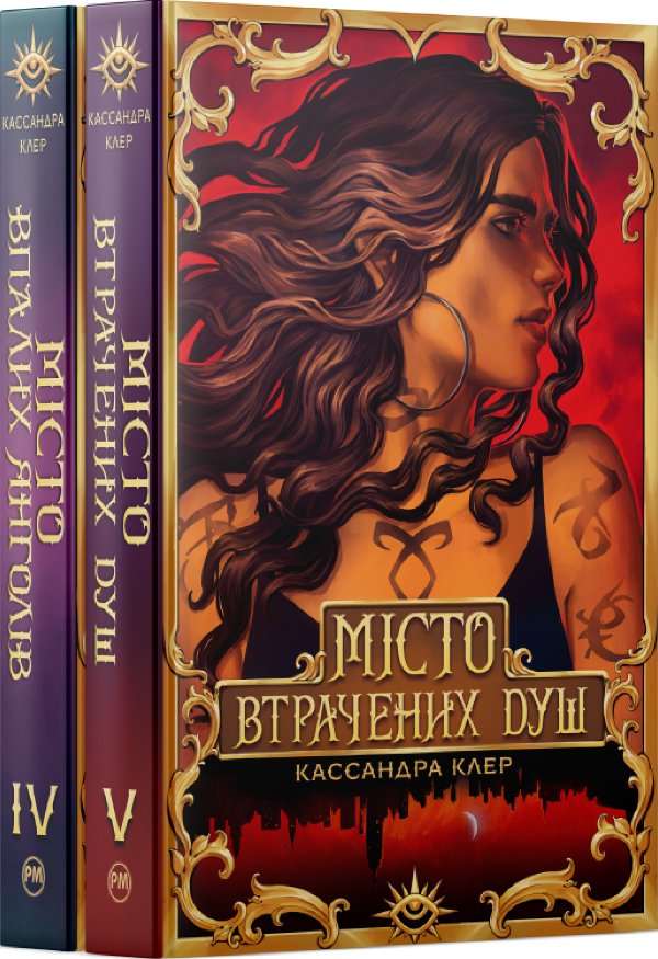 Комплект з 4-5 книжок підциклу "Знаряддя Смерті" Кассандри...