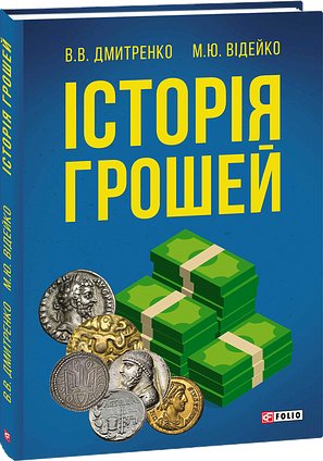 Історія цивілізації. Україна. Том 1. Від кіммерійців...