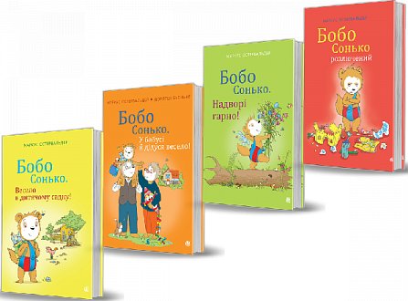 Комплект "Бобо Сонько. Вік 3-6"