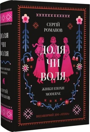 Доля чи воля