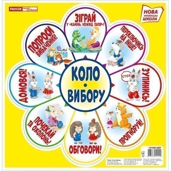 Плакат.Коло вибору1