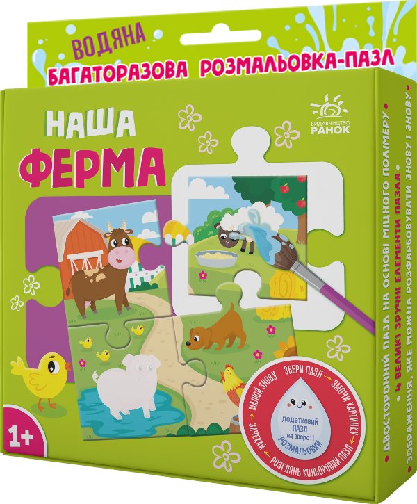Багаторазова водна розмальовка-пазл. Наша ферма