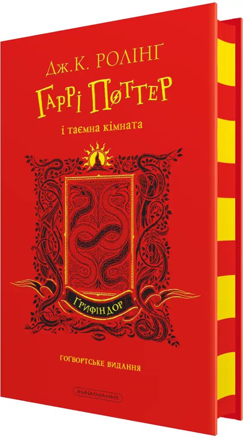 Гаррі Поттер 02. Гоґвортське видання. Ґрифіндор. Гаррі...