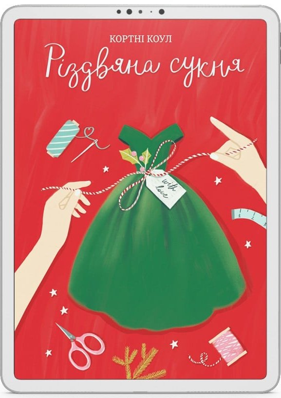 Різдвяна сукня