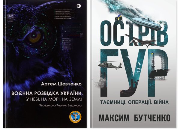 Книга Воєнна розвідка України: історія та операції...