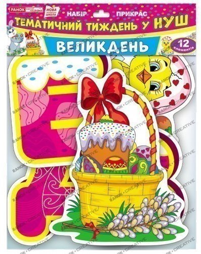 Набір прикрас.Великдень