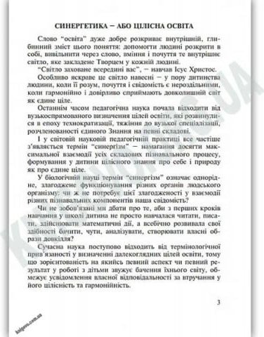 Українська мова 1 клас Мовний розвиток дитини звуки...