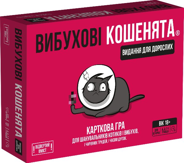 Настільна гра "Вибухові кошенята: доросла версія 18+"