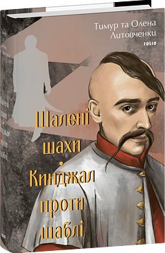 Від миру до війни. Книга Розчарування. 1977-1990