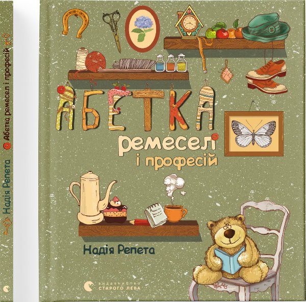 Абетка ремесел
