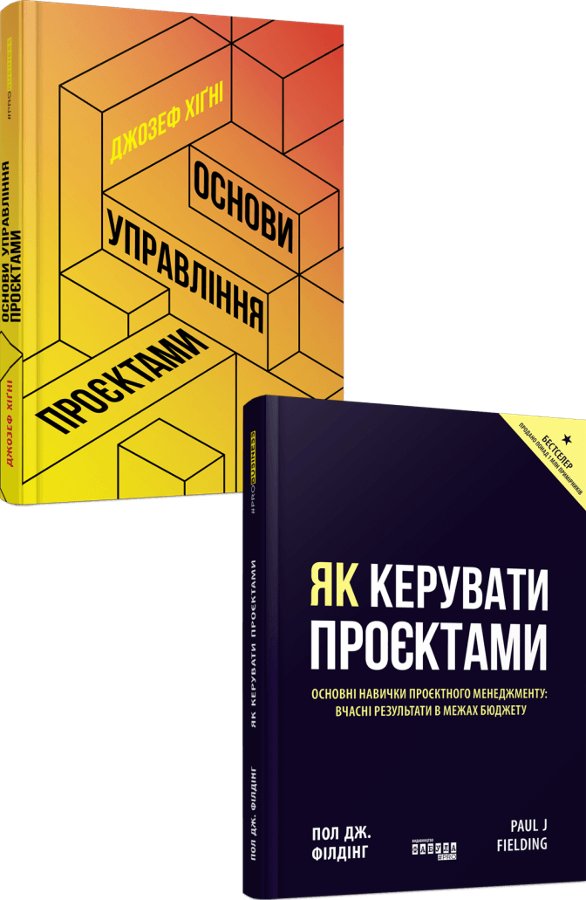 Комплект для проєкт-менеджерів
