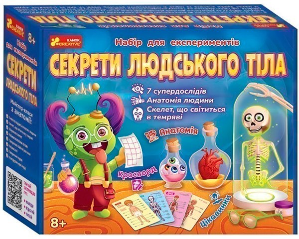 Наукова гра.Секрети людського тіла