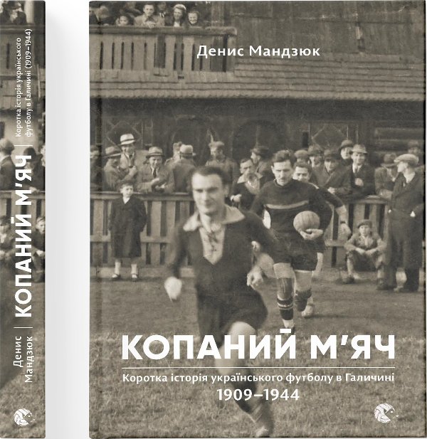 Книга Копаний м'яч